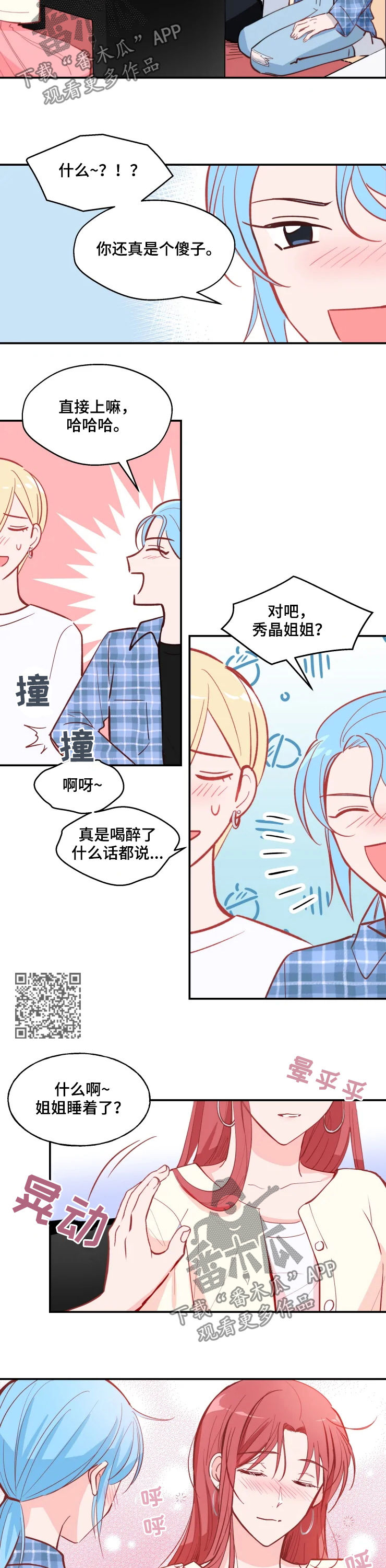 吴文英漫画,第30章：羡慕1图