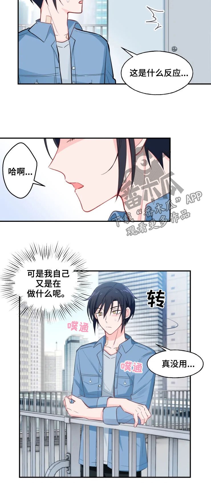 无问西东免费完整版电影漫画,第27章：最善变的人1图