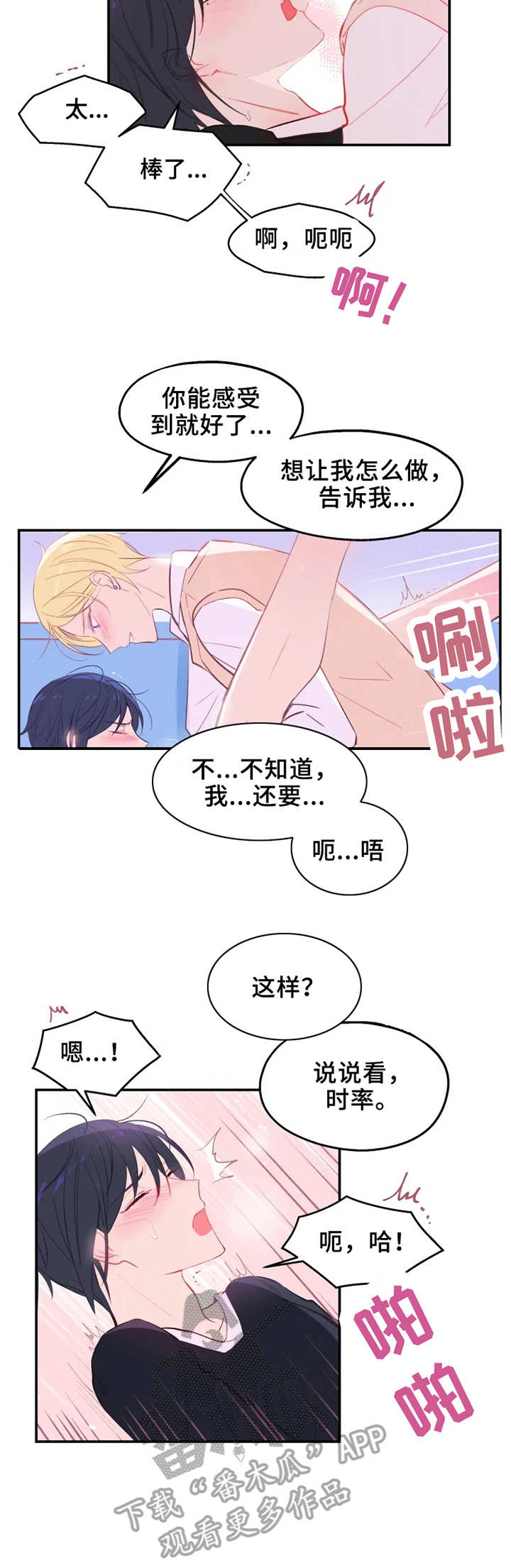 勿读音漫画,第22章：回到原点2图