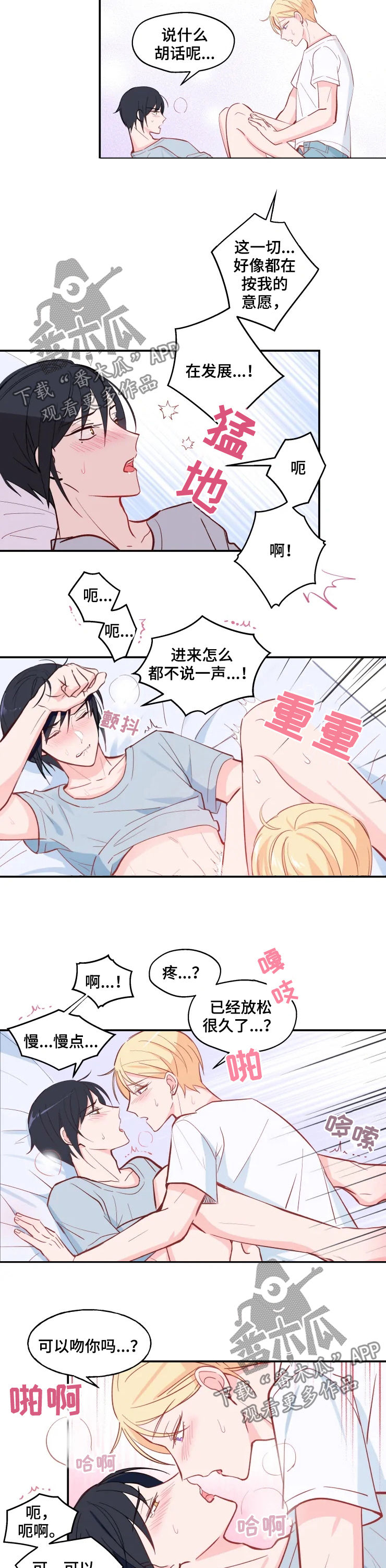 吴文明漫画,第28章：我喜欢你1图