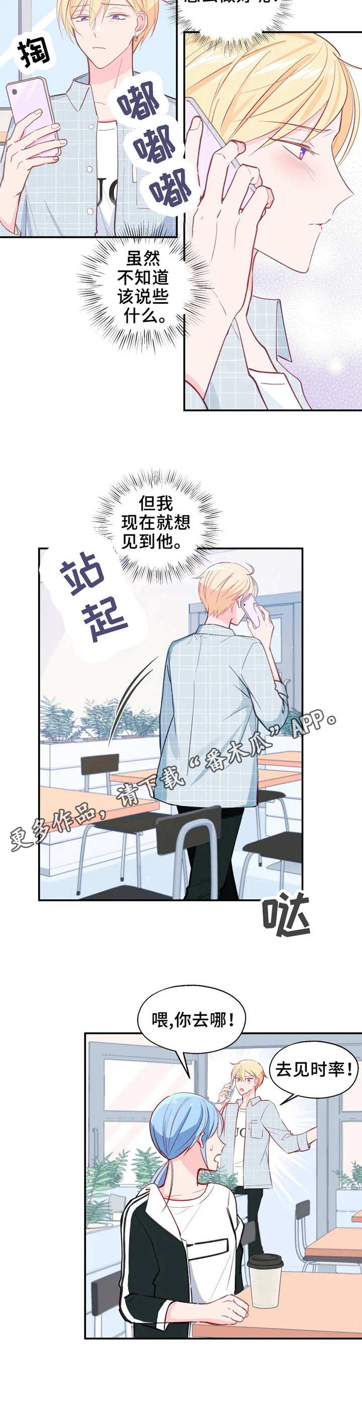 勿吻我什么烟漫画,第23章：渐行渐远2图