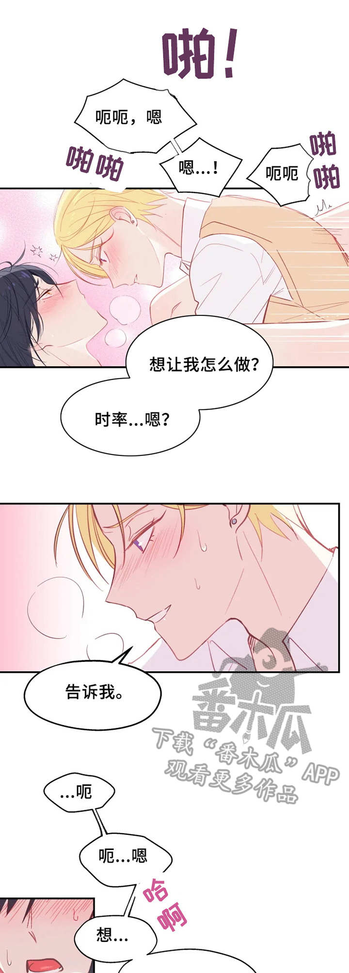 舞文弄墨的意思漫画,第22章：回到原点1图