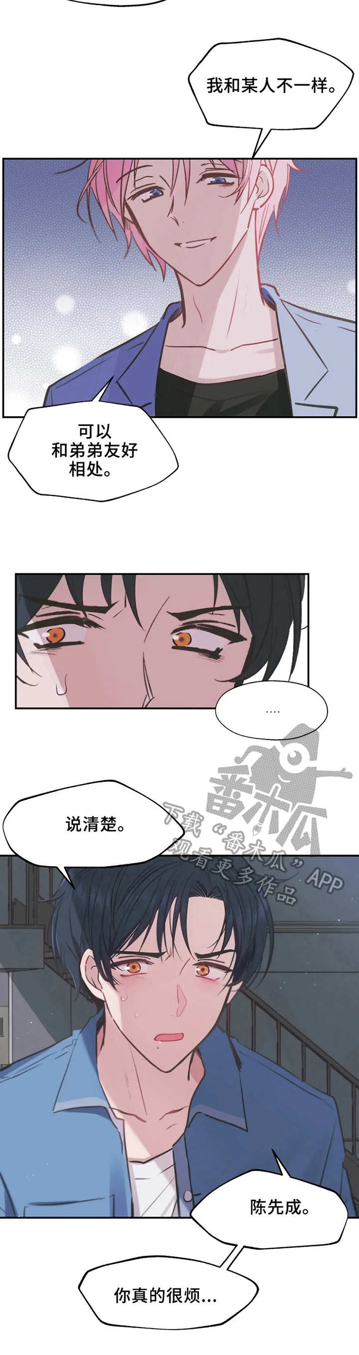 勿忘在莒漫画,第11章：郁闷1图