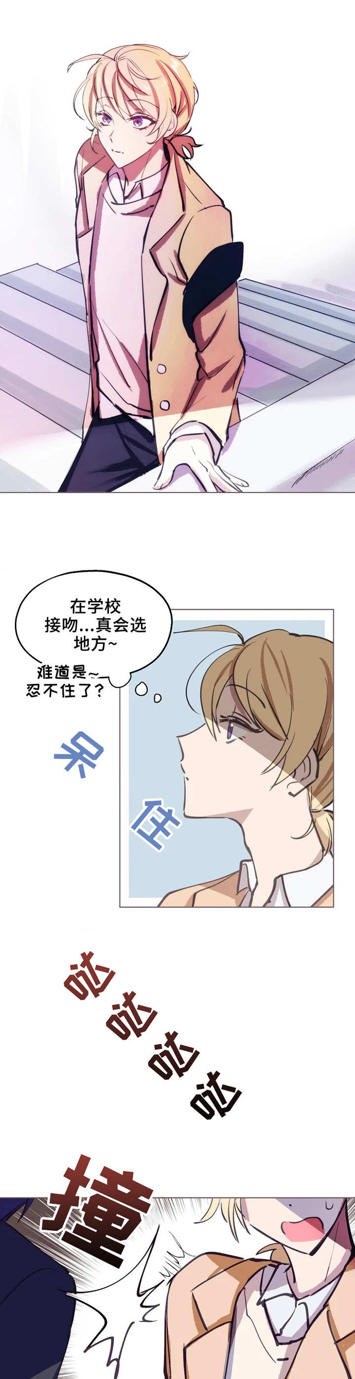 勿吻我漫画,第1章：自我陶醉2图