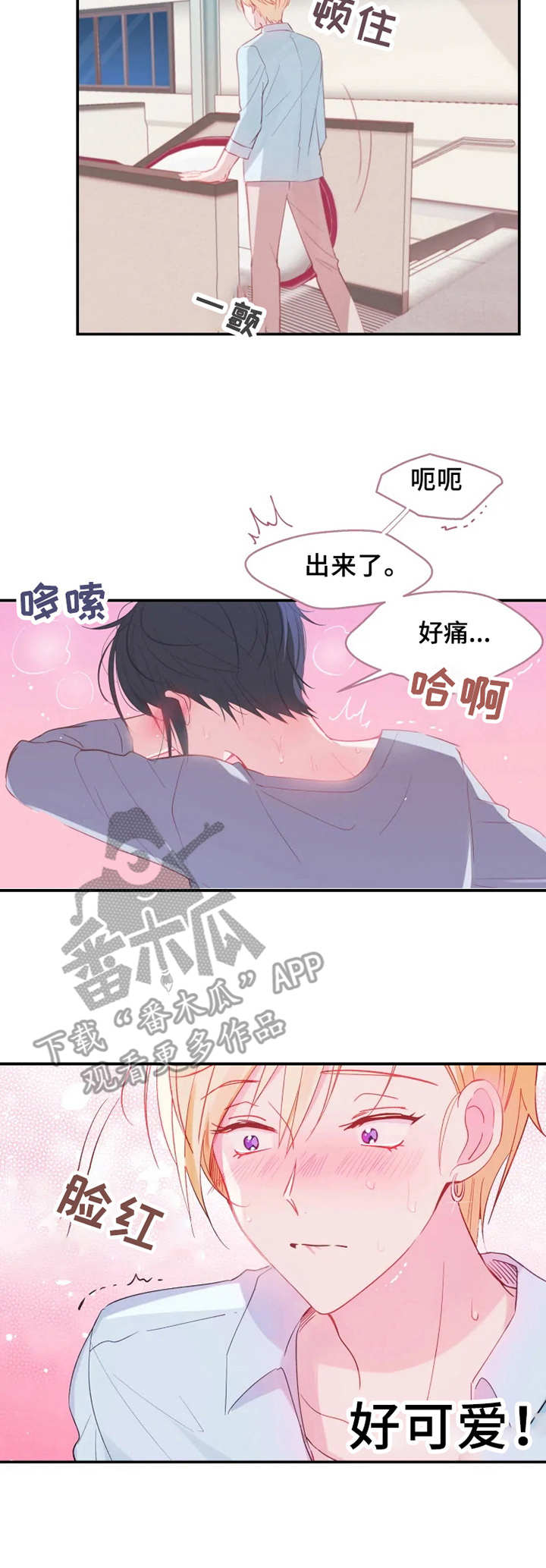 再吻我吧刘德华漫画,第15章：幻想1图