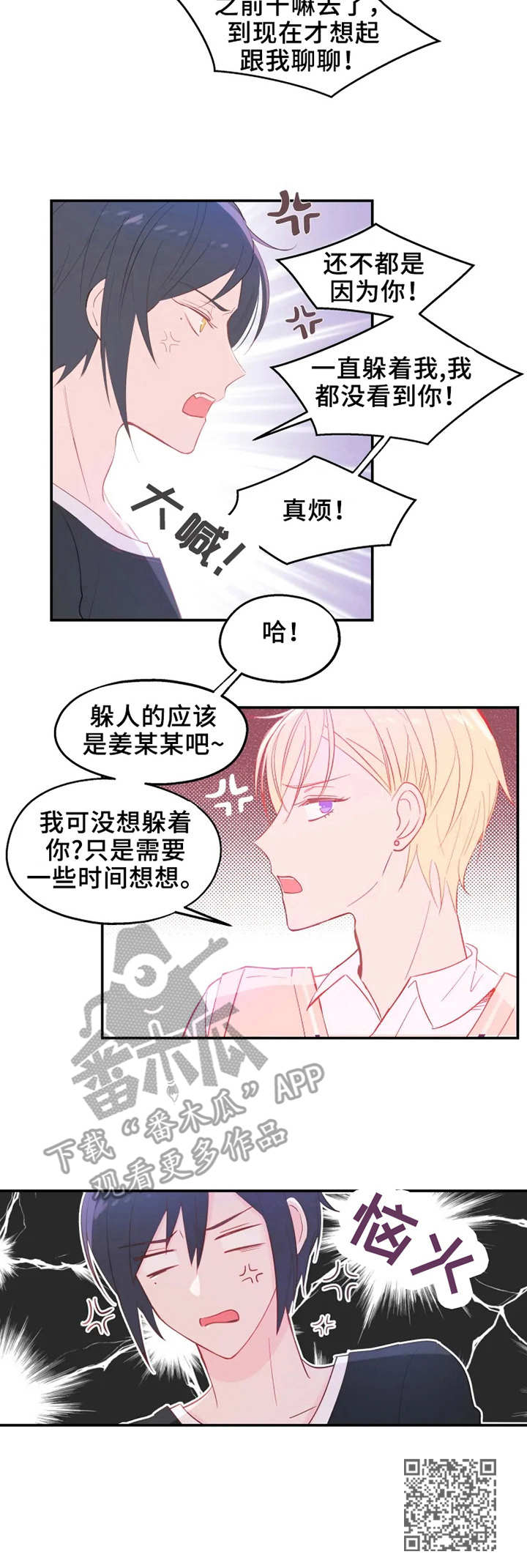 勿吻(]^ω^[)心酸漫画,第20章：反转2图