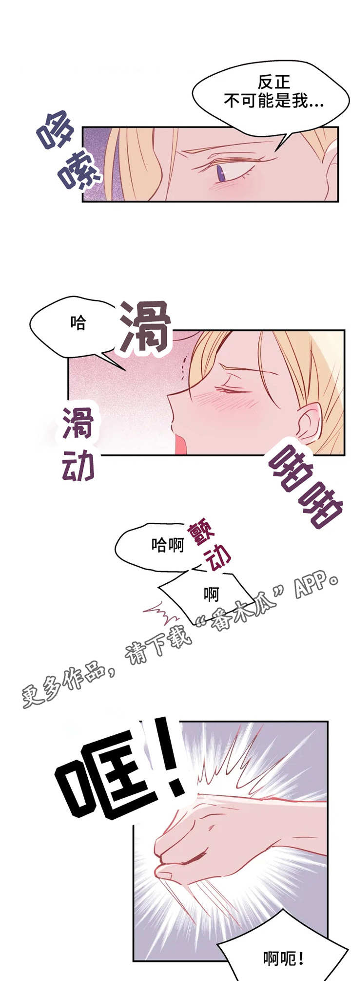 武文斌漫画,第15章：幻想2图