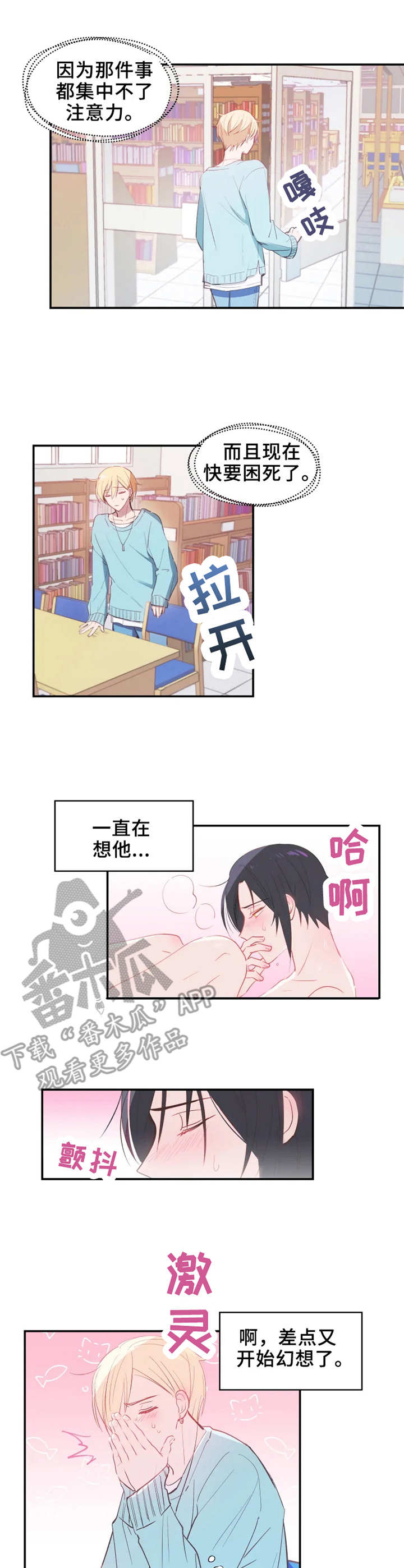 邬文玲副市长漫画,第16章：疲倦2图