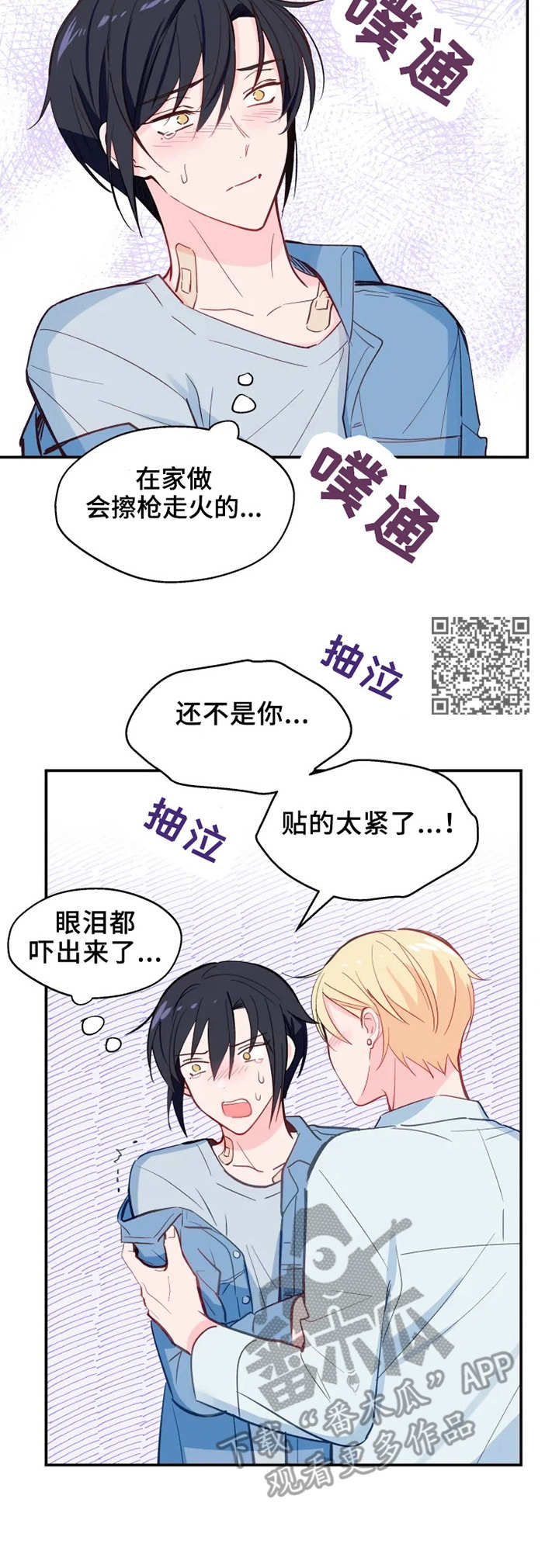 勿意勿必勿固勿我什么意思漫画,第26章：确认一下2图