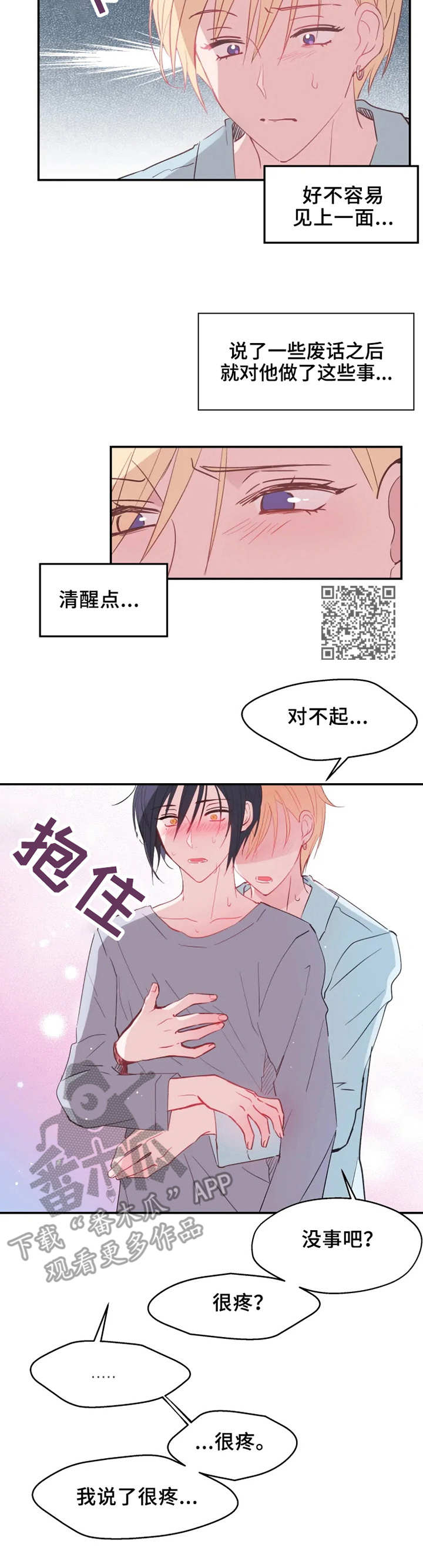 吴文英漫画,第14章：回不去了1图