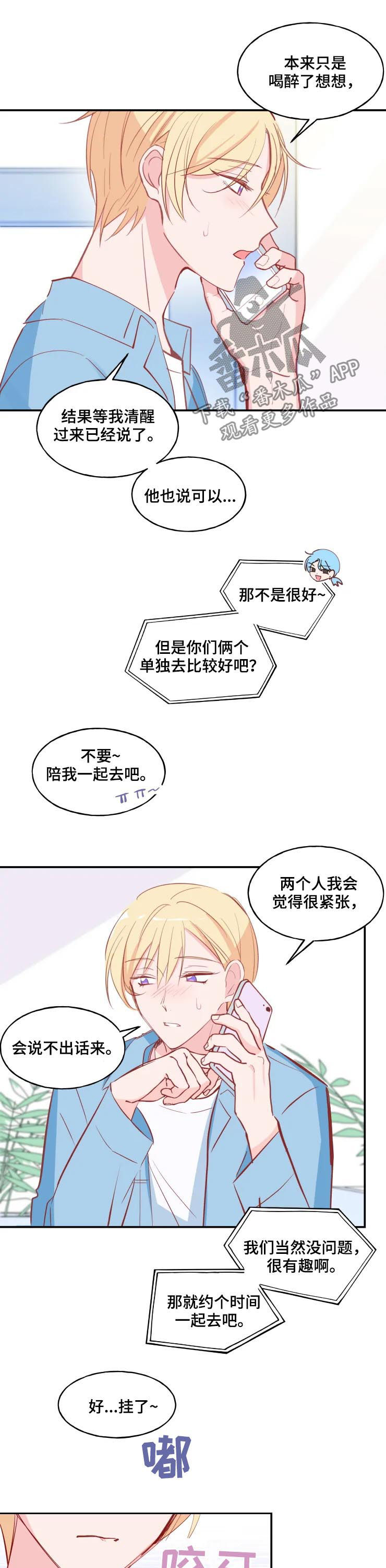 勿吻我漫画,第31章：过山车1图