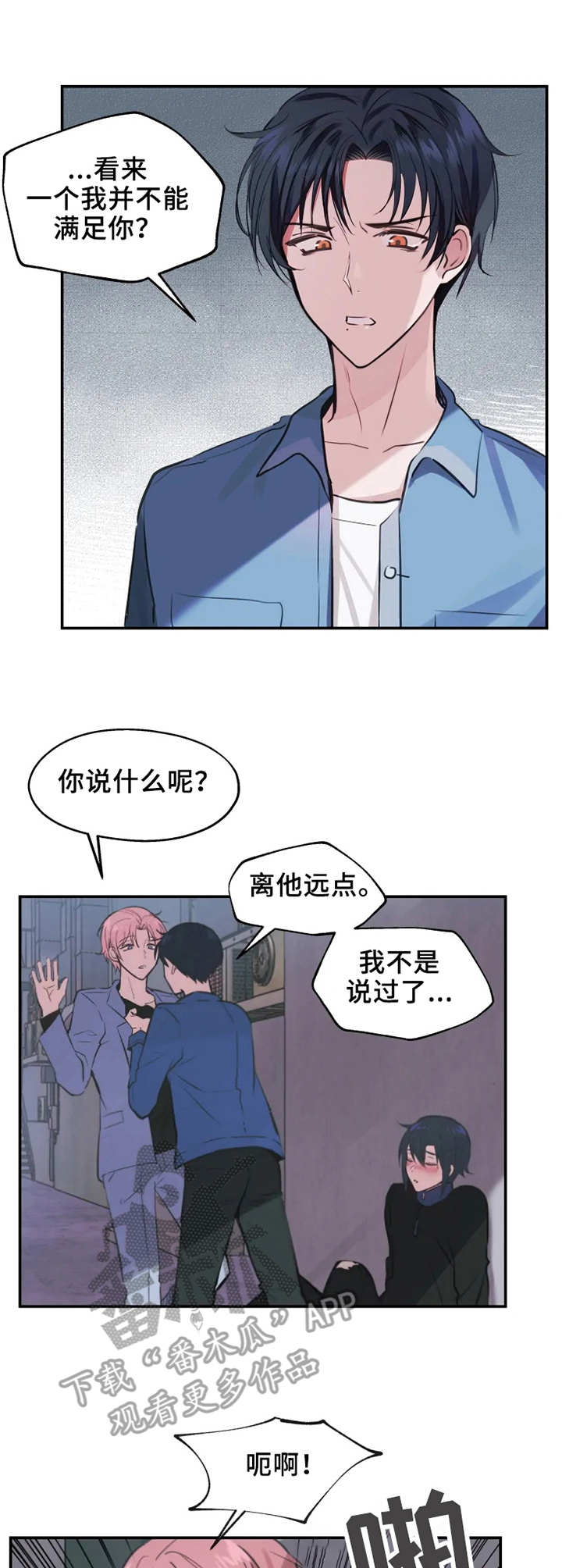 勿扰飞升漫画,第11章：郁闷1图