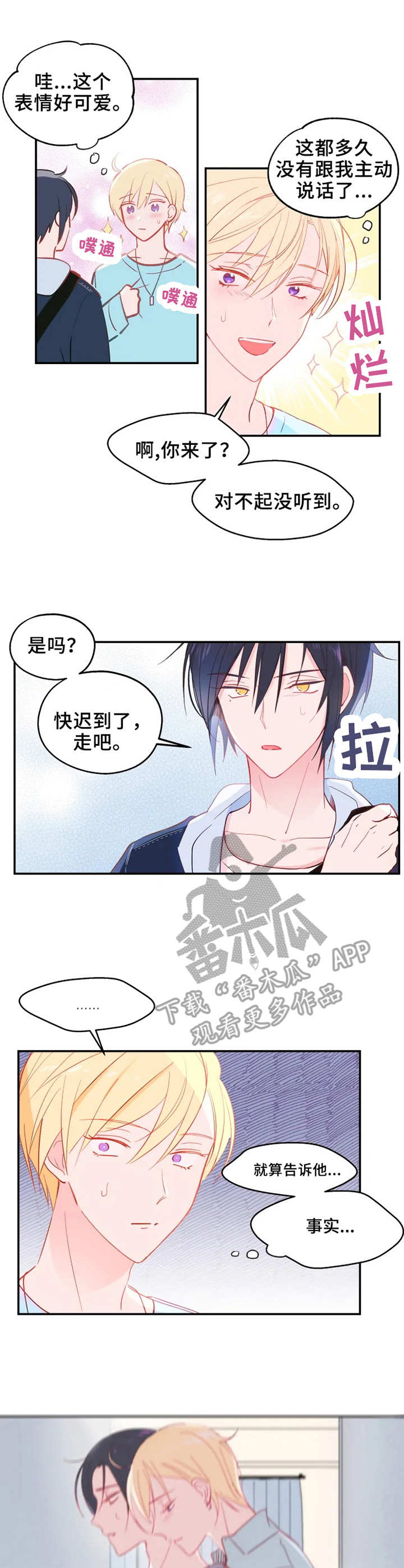 勿忘你原唱漫画,第18章：欲言又止2图