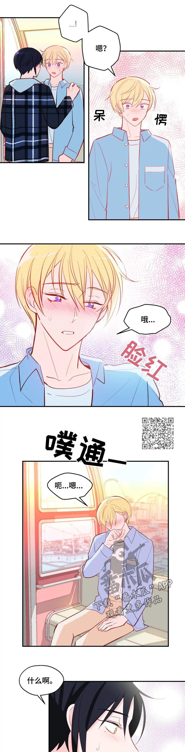 勿扰飞升漫画,第34章：我家没人1图