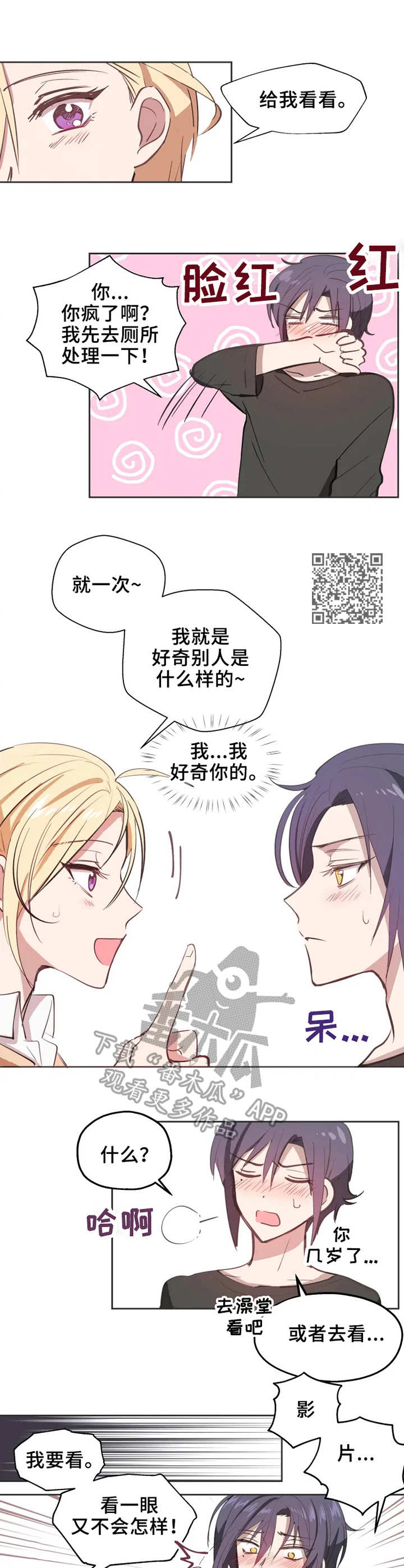 无问西东免费完整版电影漫画,第4章：抗拒2图