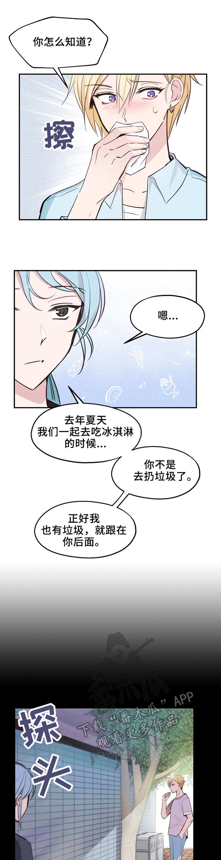 吴文明漫画,第12章：等待1图