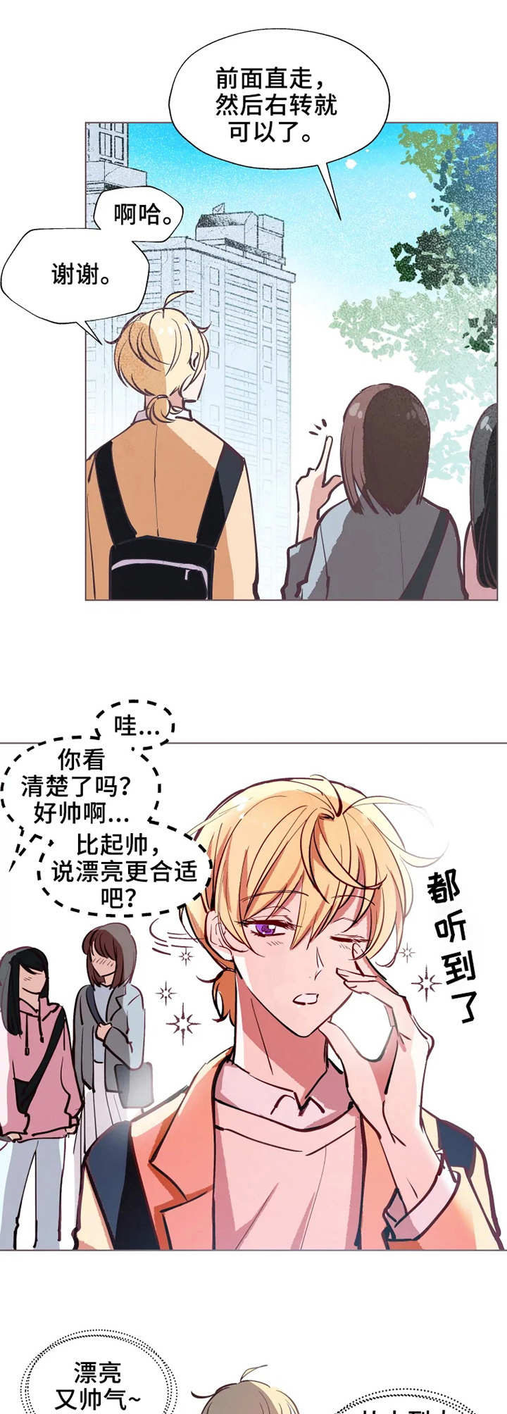 勿吻我漫画,第1章：自我陶醉1图