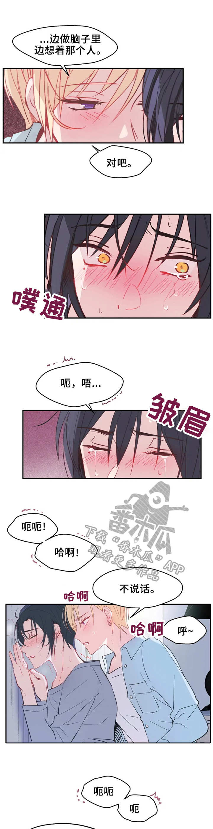 勿忘昨天的苦难辉煌漫画,第14章：回不去了2图