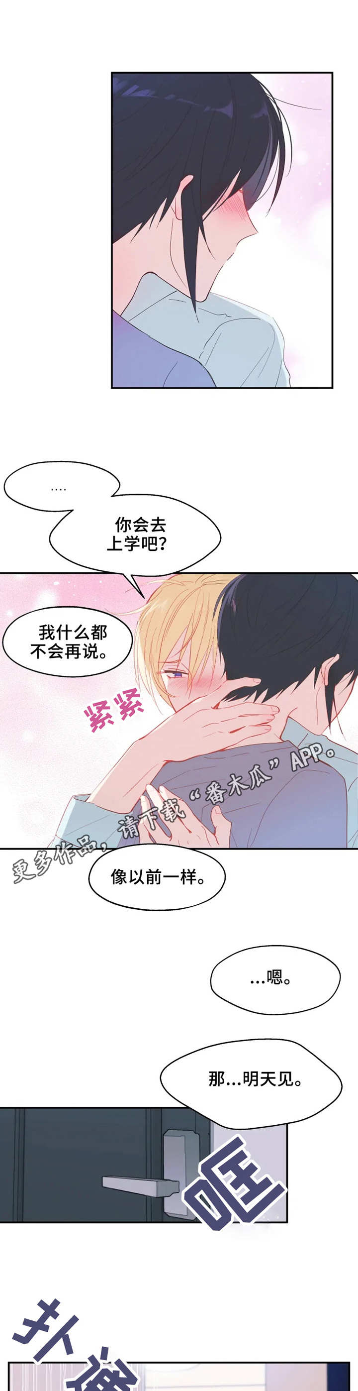 吴文英漫画,第14章：回不去了1图