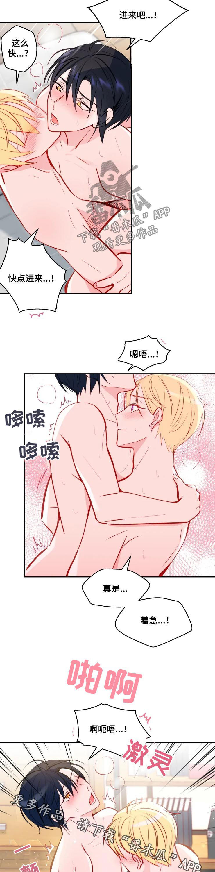 勿吻(]^ω^[)心酸漫画,第35章：不是梦1图