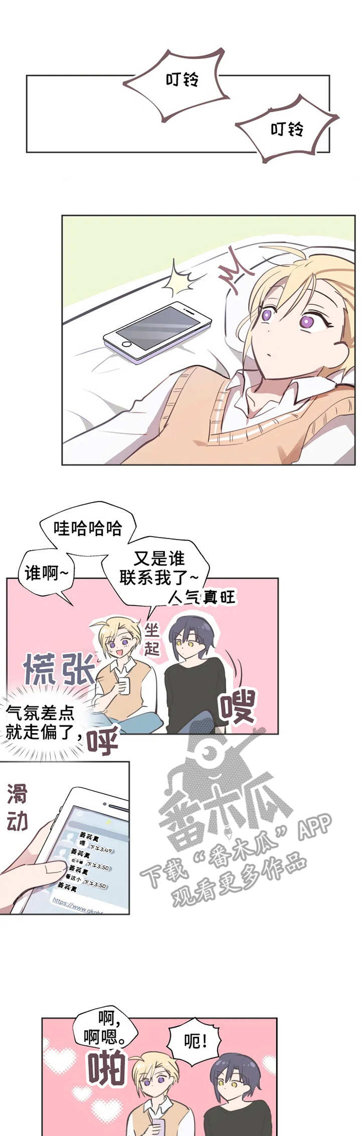 勿忘在莒漫画,第4章：抗拒1图