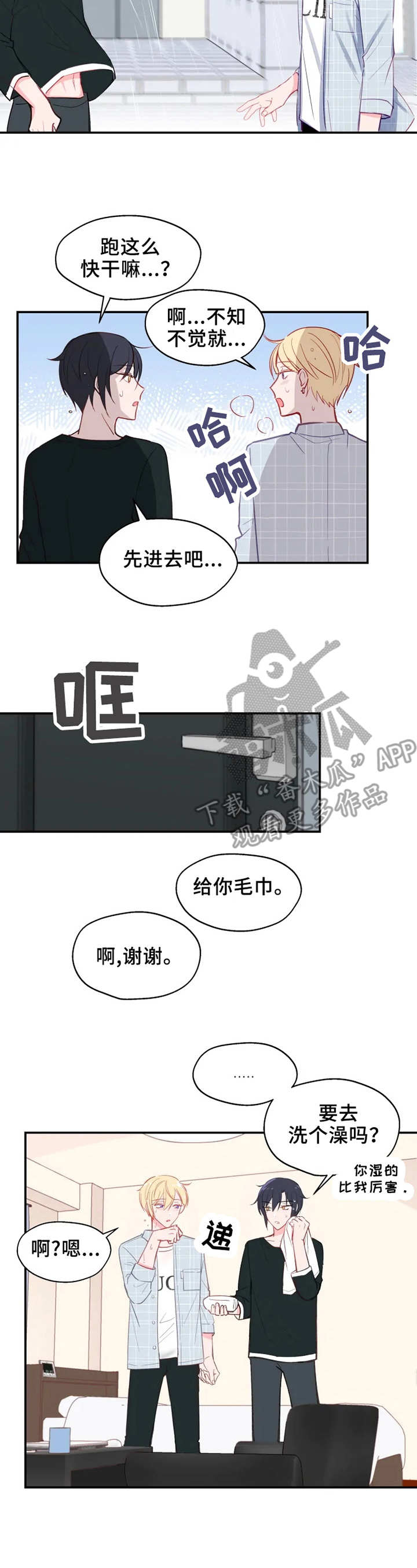 勿吻我画涯漫画,第24章：担心2图