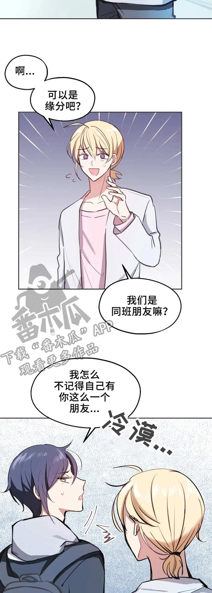 勿忘你原唱漫画,第3章：亲近1图