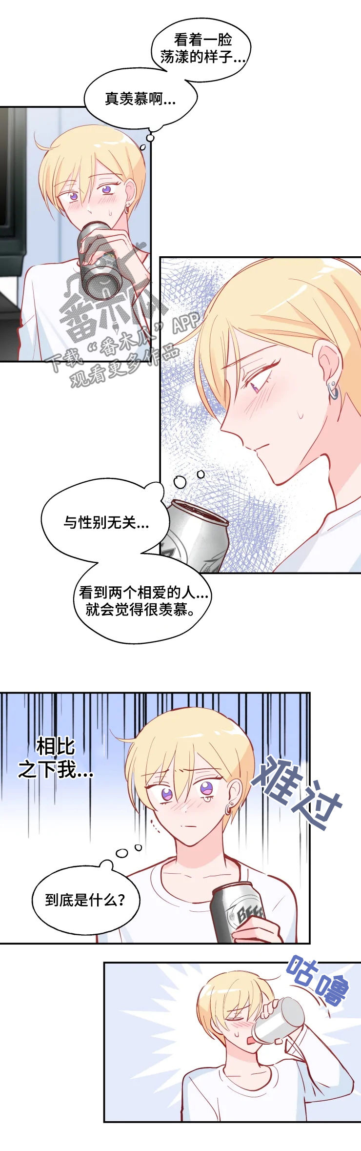 勿扰飞升漫画,第30章：羡慕1图