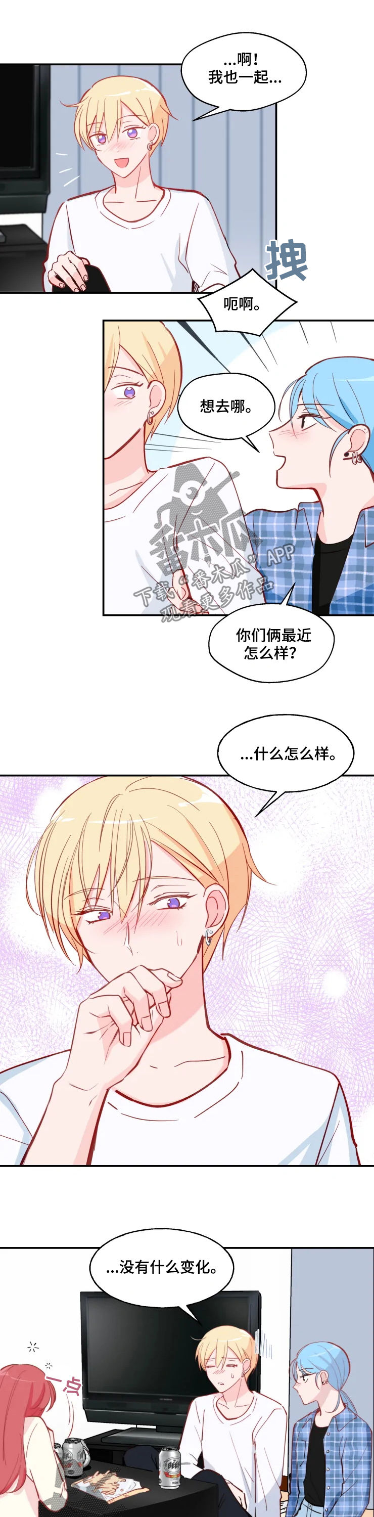 吴文英漫画,第30章：羡慕2图