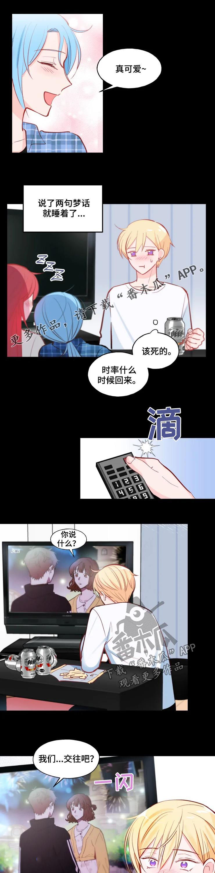 勿以恶小而为之漫画,第31章：过山车1图