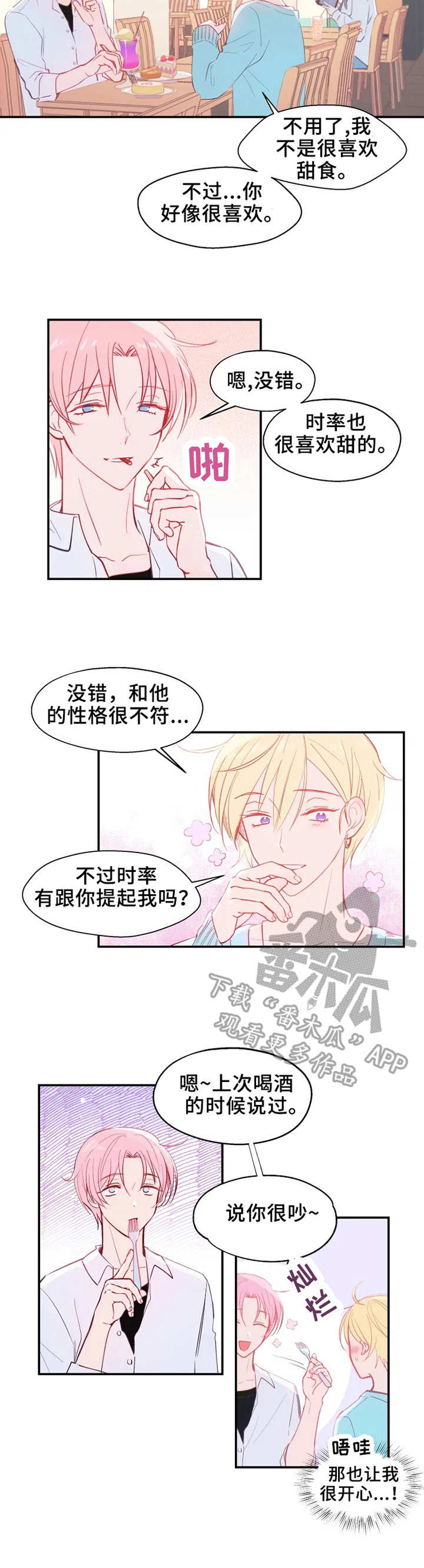 勿吻我漫画,第17章：交谈2图