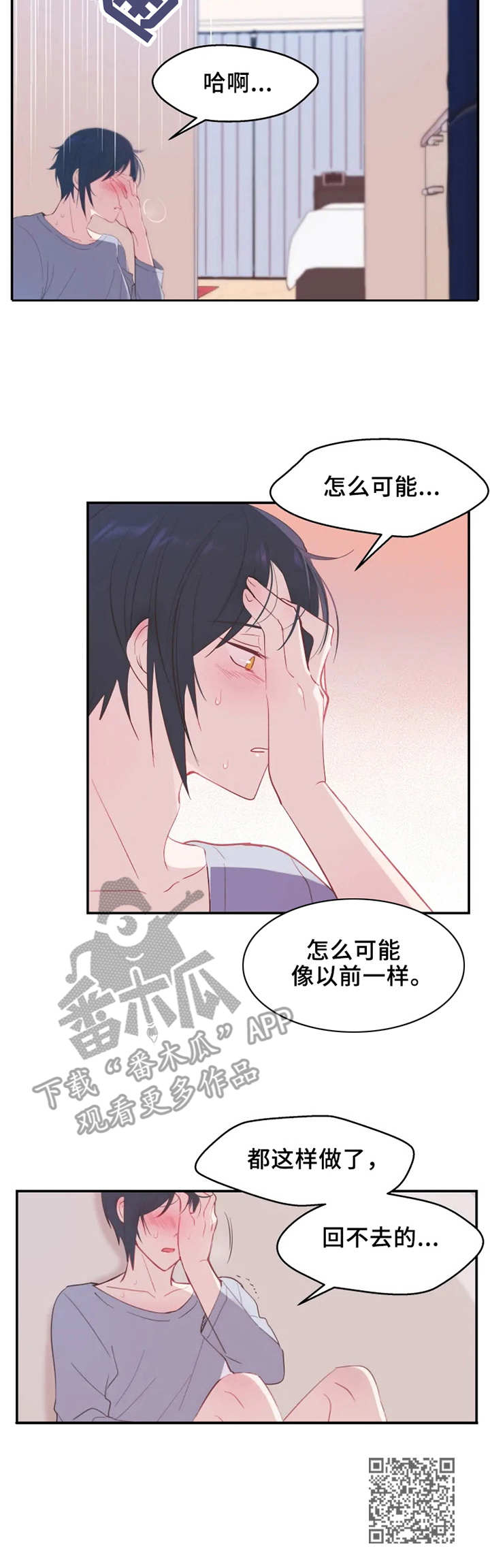 吴文英漫画,第14章：回不去了2图