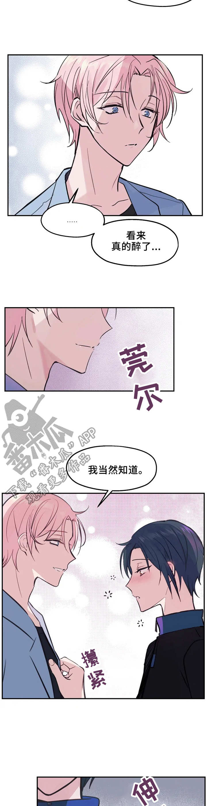 勿谓言之不预是什么意思漫画,第10章：偷看1图