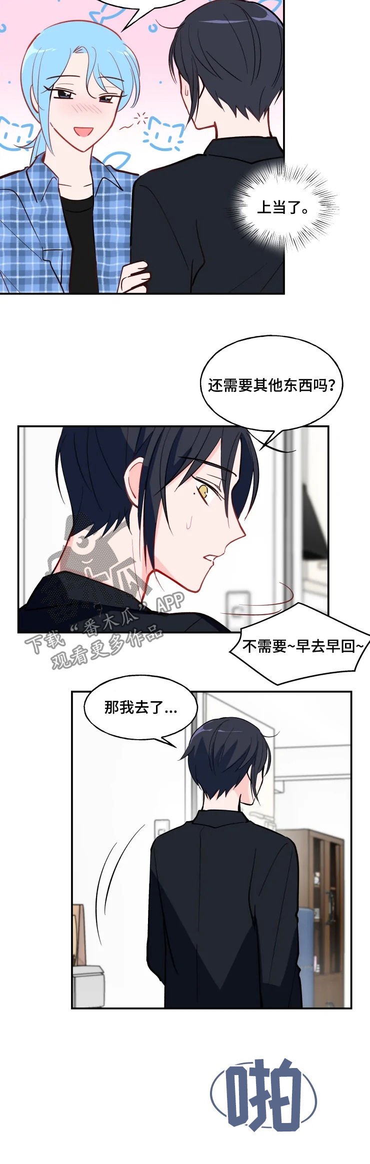 吴文英漫画,第30章：羡慕1图