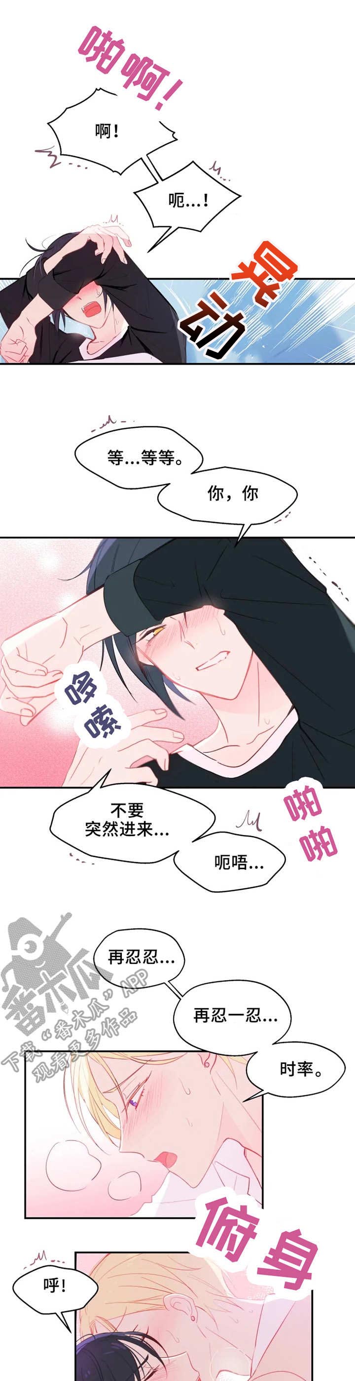 勿读音漫画,第22章：回到原点1图