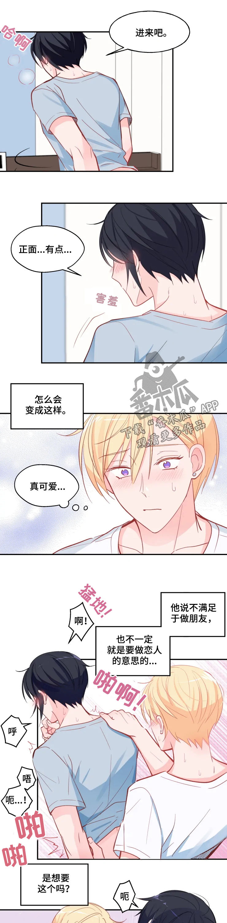 吴文明漫画,第28章：我喜欢你1图