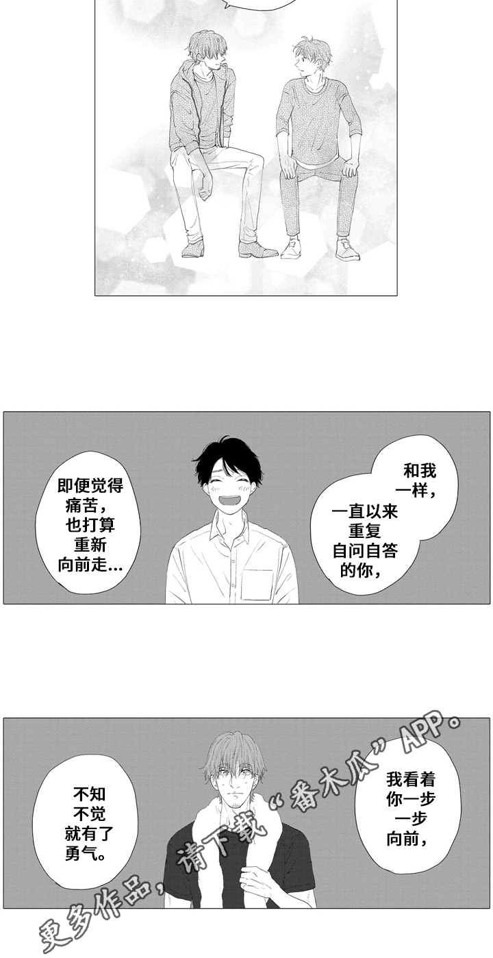 亲爱的孩子们电视剧漫画,第21章：解释2图