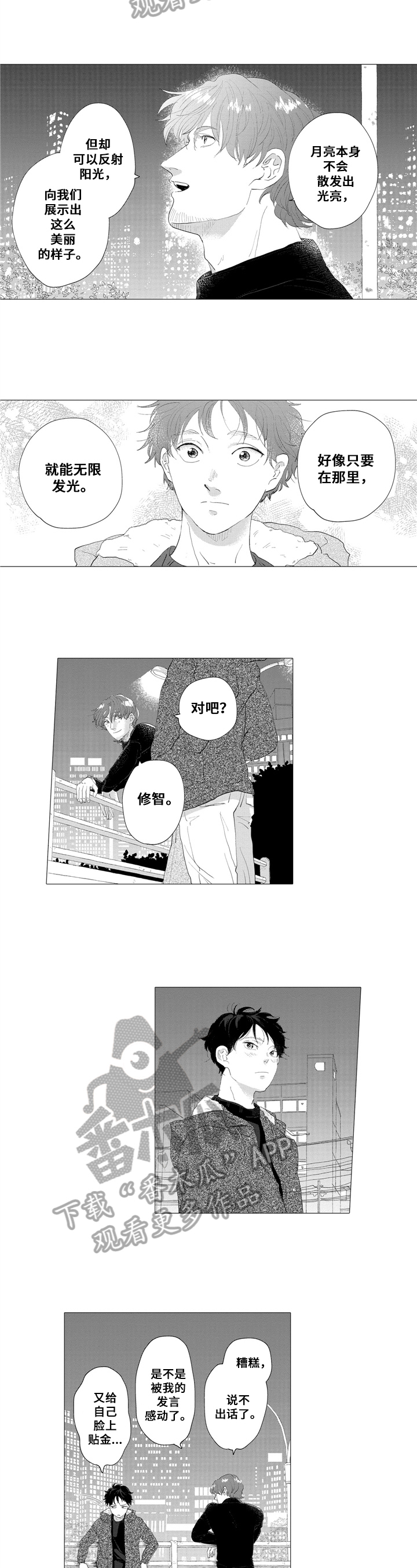 亲爱的麻洋街电视剧漫画,第9章：发光1图