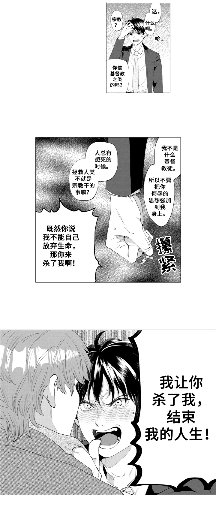 亲爱的街坊邻居们漫画,第3章：救下1图