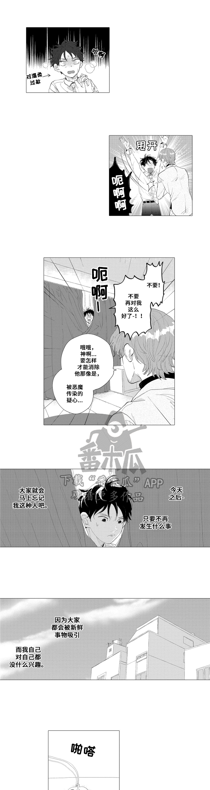 亲爱的孩子们电视剧漫画,第10章：道歉1图