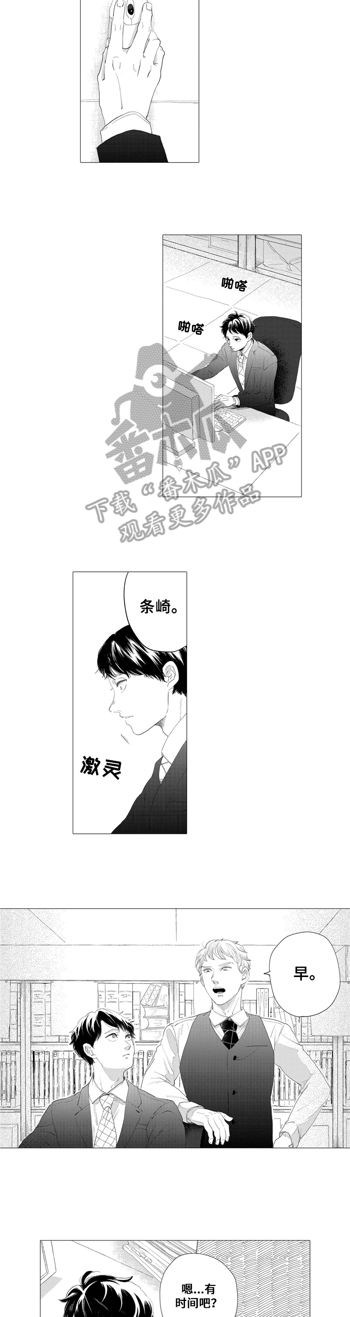 亲爱的孩子们电视剧漫画,第10章：道歉2图