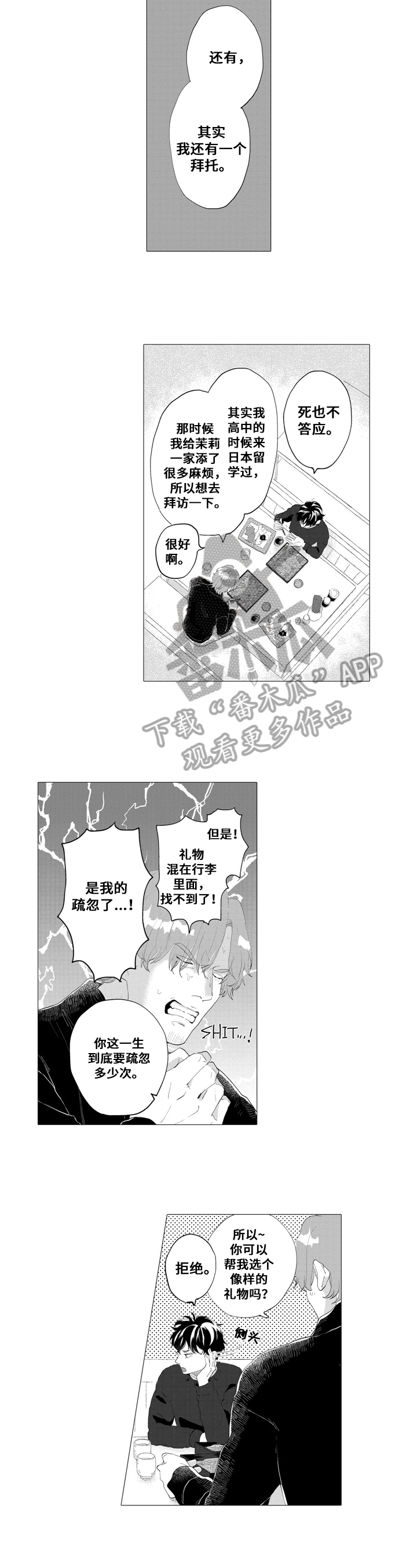 亲爱的电影漫画,第8章：相似1图