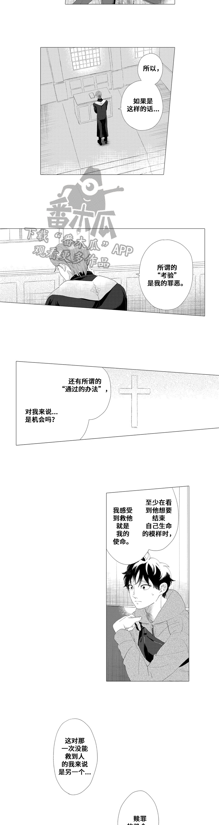 亲爱的小邻居漫画,第14章：消息1图