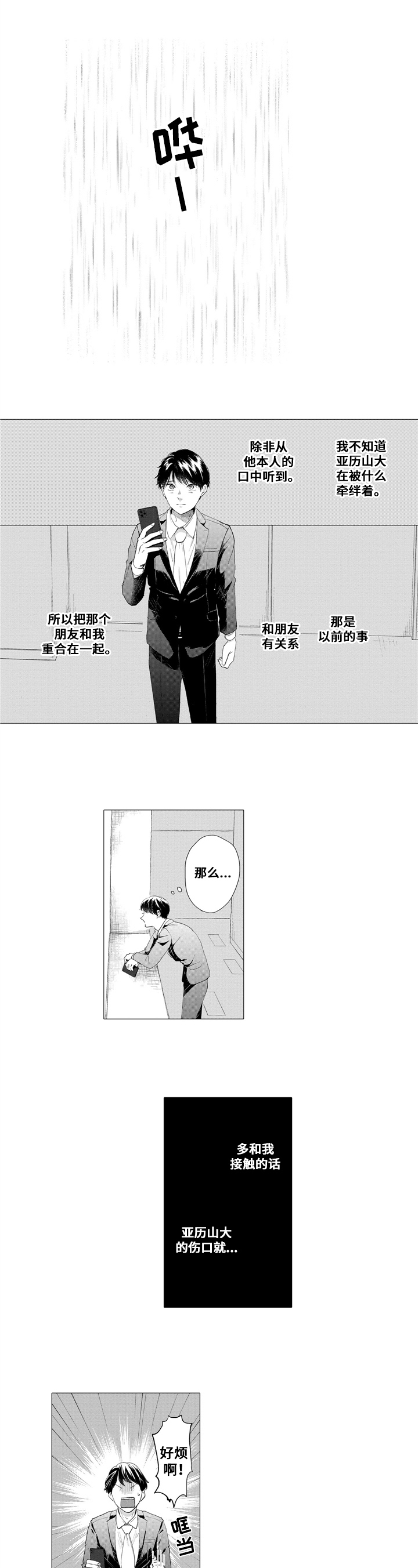 亲爱邻居大最后是不是要删掉漫画,第16章：约见2图