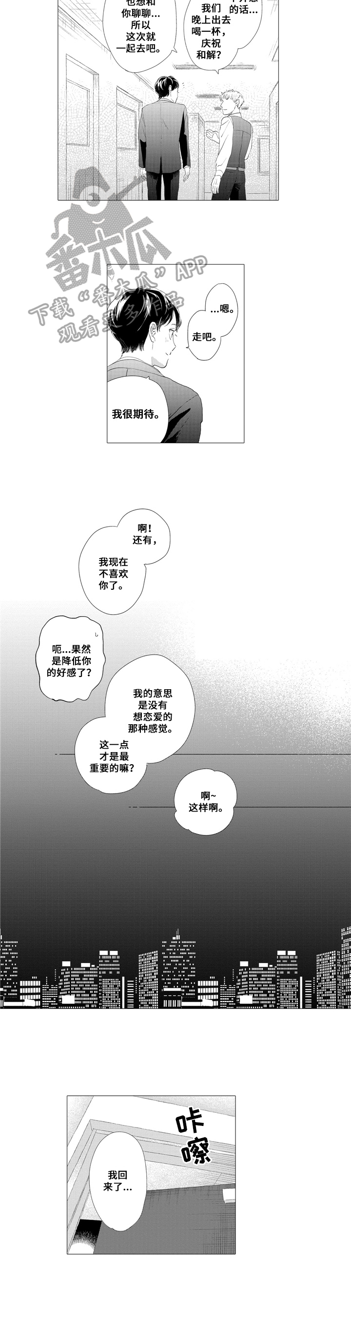 亲爱的邻居们漫画,第11章：和解2图