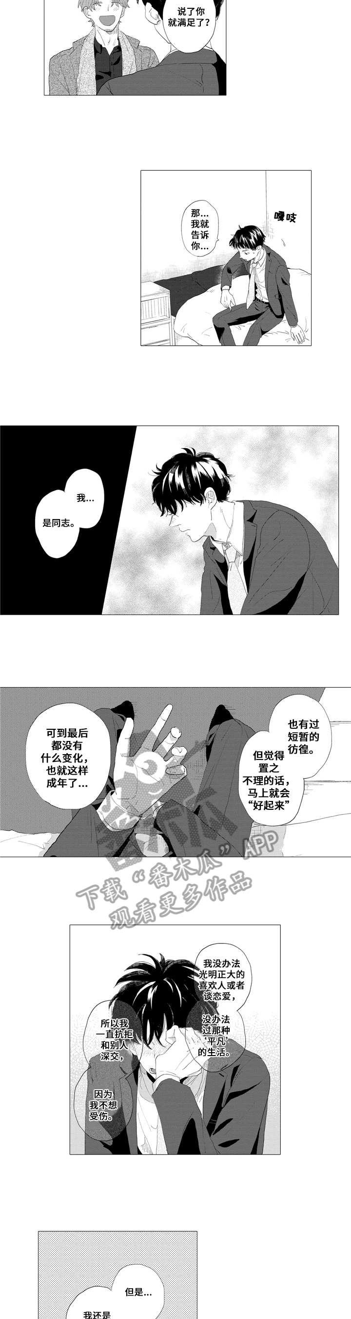 亲爱邻居漫画,第4章：心声1图