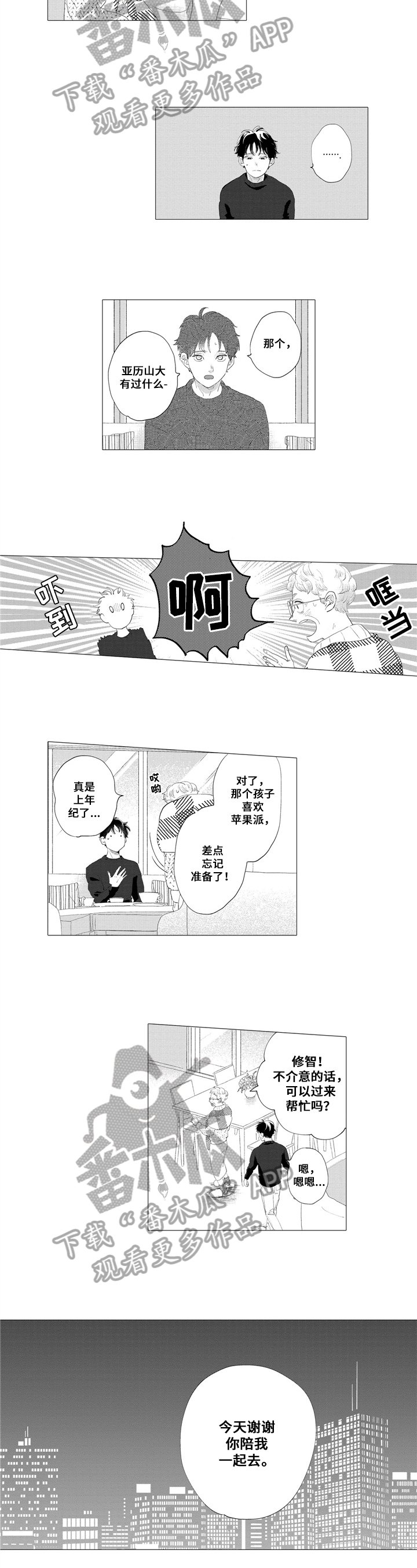 亲爱的麻洋街电视剧漫画,第9章：发光2图