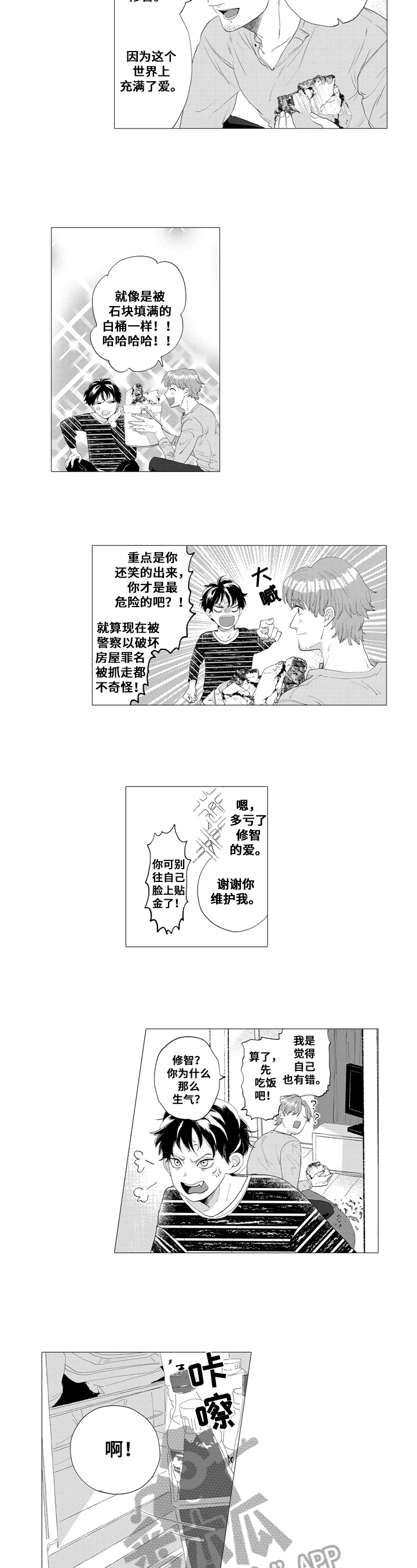 亲爱的邻居们漫画,第6章：惊醒2图