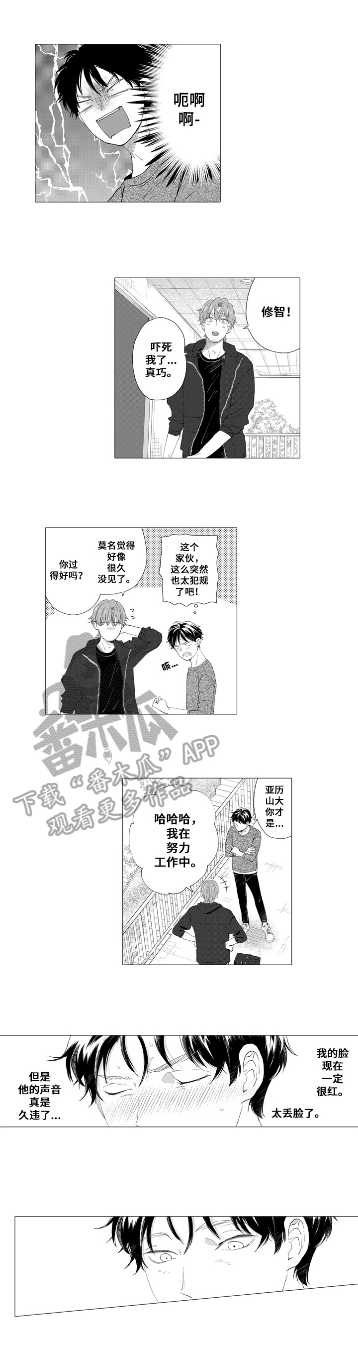 亲爱的街坊邻居们漫画,第19章：意外1图