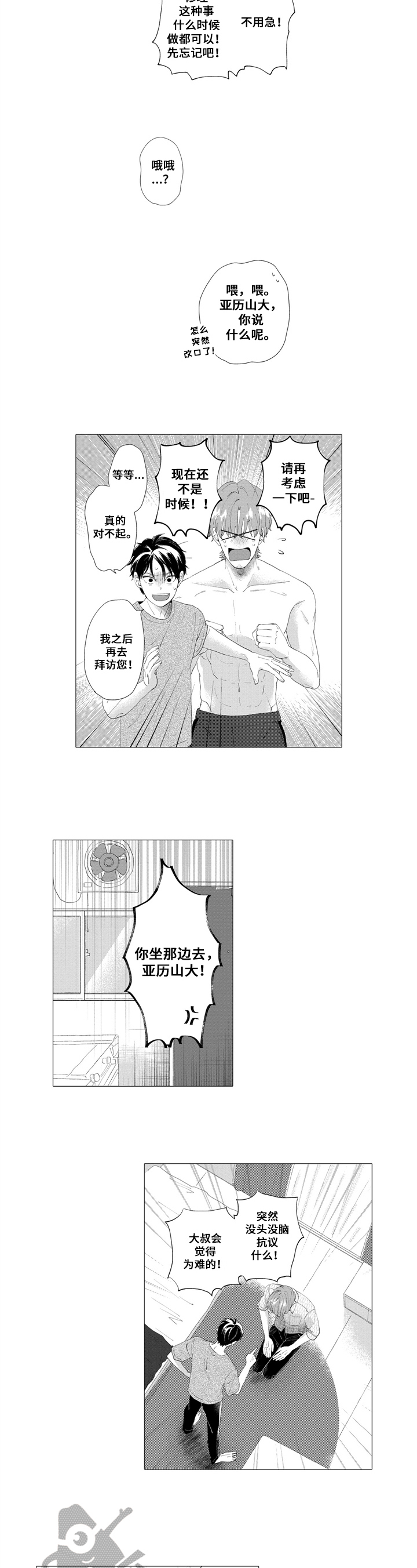 亲爱的-liebling漫画,第13章：拜访2图